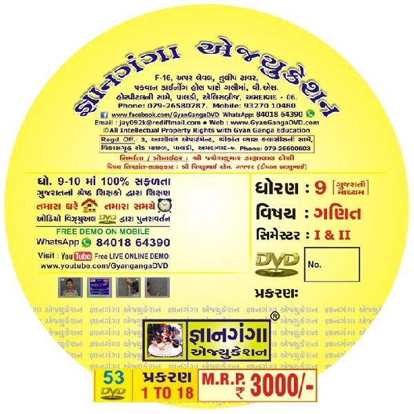 9M-4 - 9th Standard Gujarati Medium Mathematic 53 DVD Set