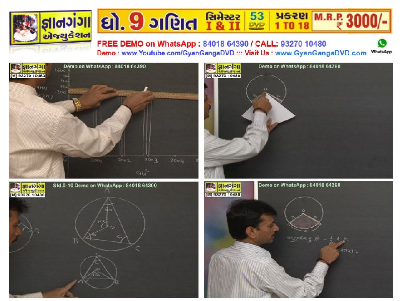 9M-7 - 9th Standard Gujarati Medium Mathematic 53 DVD Set