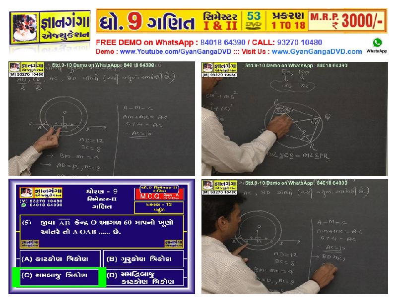 9M-9 - 9th Standard Gujarati Medium Mathematic 53 DVD Set