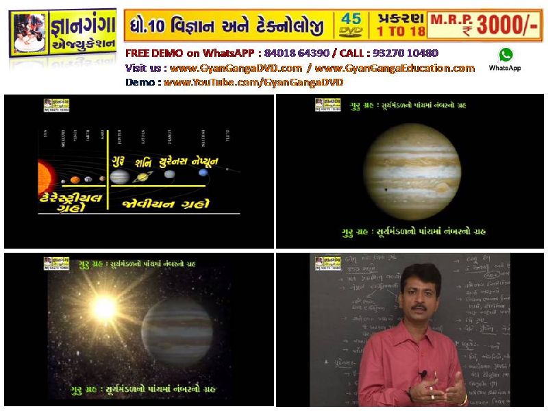 Demo -1 - 10th Standard Gujarati Medium Science & Technology 45 DVD Set