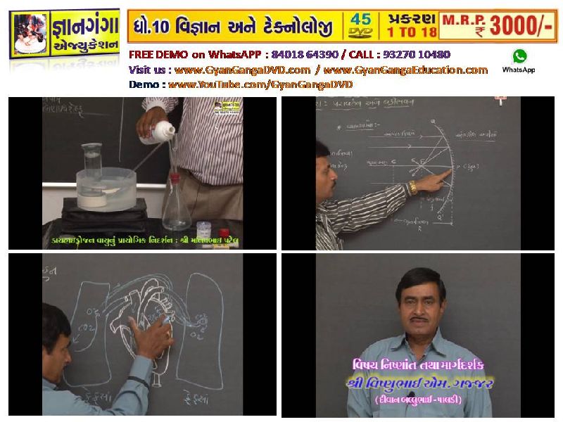 Demo 13- 10th Standard Gujarati Medium Science & Technology 45 DVD Set