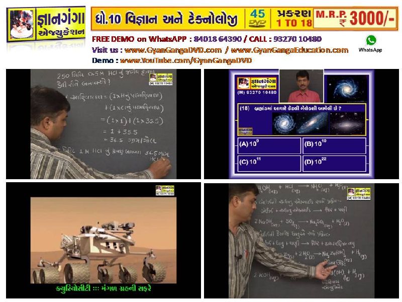 Demo -8 - 10th Standard Gujarati Medium Science & Technology 45 DVD Set
