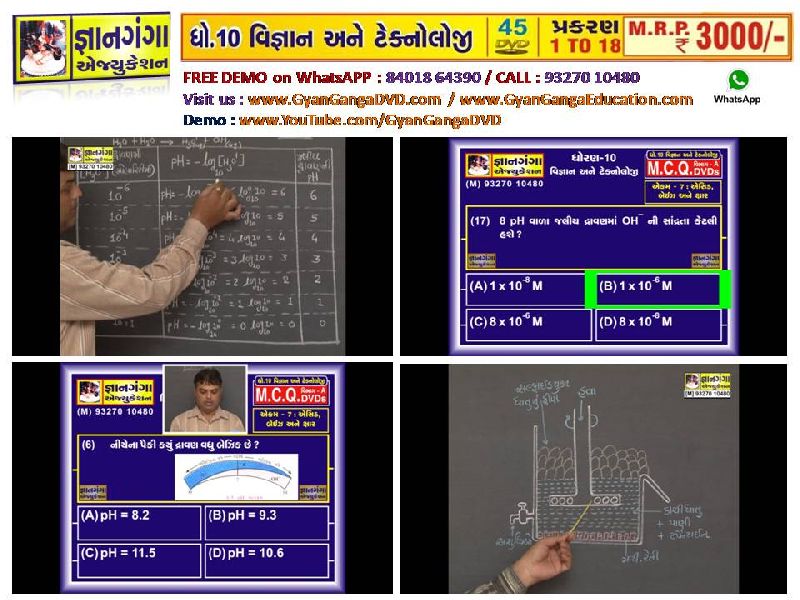 Demo -9 - 10th Standard Gujarati Medium Science & Technology 45 DVD Set