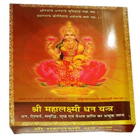 Shree Dhan Laxmi Yantra 03