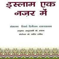 A Brief Look Upon Islam