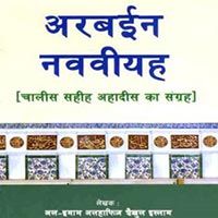 An Nawawis Forty Hadith