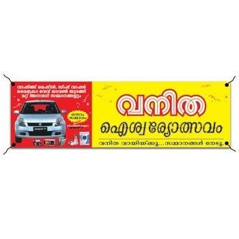 Printed Cloth Banner