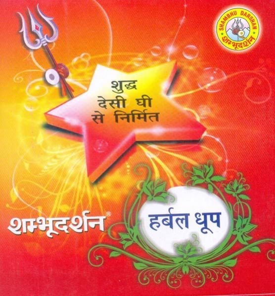 Shanbhdarshan Herbal Dhoop Sticks