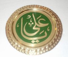Islamic Wall Hanging Plate