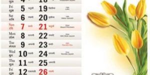 Printed Calendar
