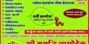 Mrada Sanjivni Jevik Kechuva Khad