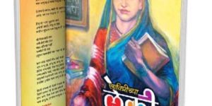 Savitrichya Leki Motivational Book