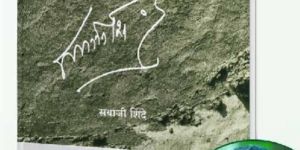 Tumbara Marathi Book