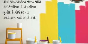 House Colur Paintings