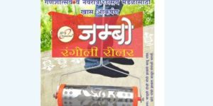 Rangoli Roller