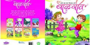 Baal Geet Hindi Book
