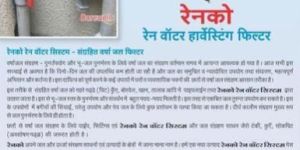 Rooftop Rainwater Harvesting Filter