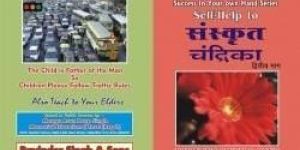 Sanskrit Chandrika Avichal Book