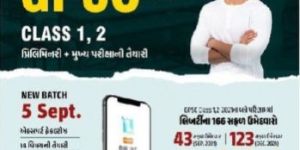 GPSC Class 2 Coaching