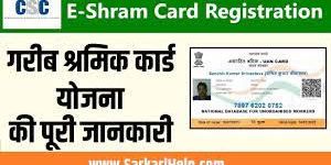 E-Shram Card Registration Service