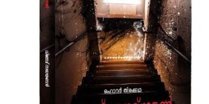 Black Night Gown Malayalam Horror Novel Book