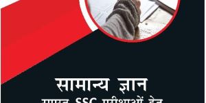 General Awareness for SSC Book 2023 (Hindi Edition)