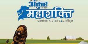 Ankur Mahashakti Aluminum Zinc GLC Sheet