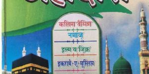 Muntakhab Ahadees Hindi Book