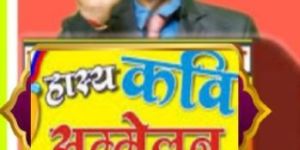 Holi Milan Samaroh Hasya Kavi Sammelan