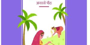 200gm Khauwala Anarase Pith