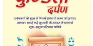 Prashan Kundali Analysis