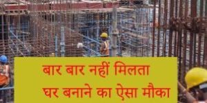 House Construction Per Square Feet in Patna Bihar