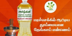 Cold Pressed Coconut Oil