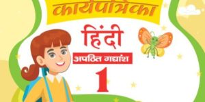 Kids Hindi Unseen Passage Activity Book