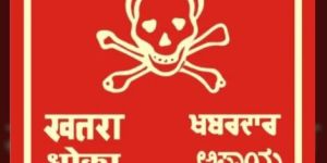 Industrial Danger Sign Board