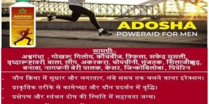 Adosha Poweraid Mens Energy Booster
