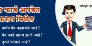 Online Pan Card Services