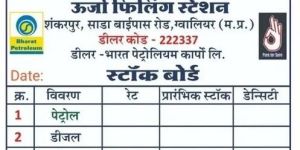 Bharat Petroleum Stock Board