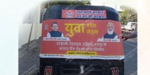 Auto Rickshaw Hood Advertising Service
