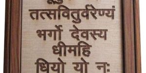 MDF Wooden Gayatri Mantra Frame