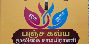 Panchakavya Herbal Dhoops Stick