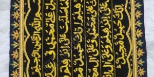 Islamic Praying Embroidery Wall Hanging