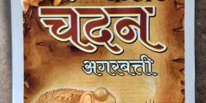 Incense Stick Pouches