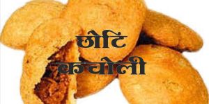 Dry Kachori Namkeen