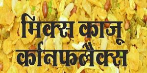 Kaju Corn Flakes Namkeen