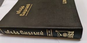 Pulpit Tamil Bible -Hardbound (Large Letters)