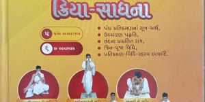 Avashyaka Kriya Sadhna Book