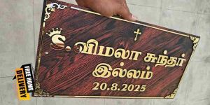 Ractangular Brown MDF Wooden Name Plate