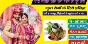 Ayurvedic Sexual Treatment