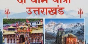 Do Dham Yatra